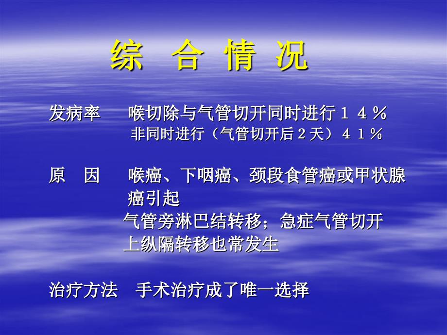 潘新良气管造瘘口复发癌的手术课件_第4页