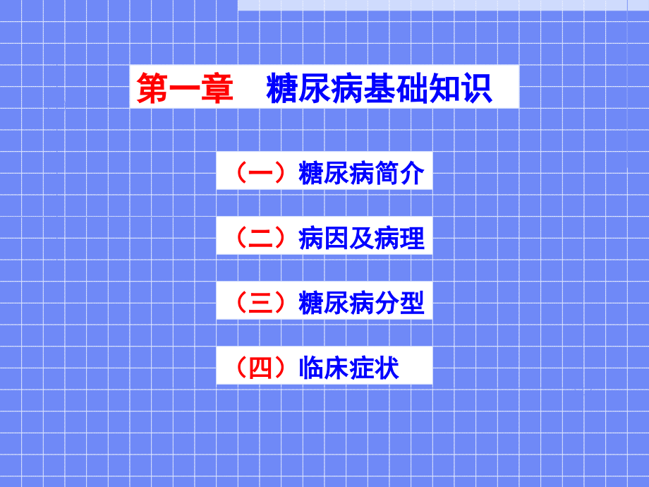 糖尿病的营养治疗课件_14_第2页