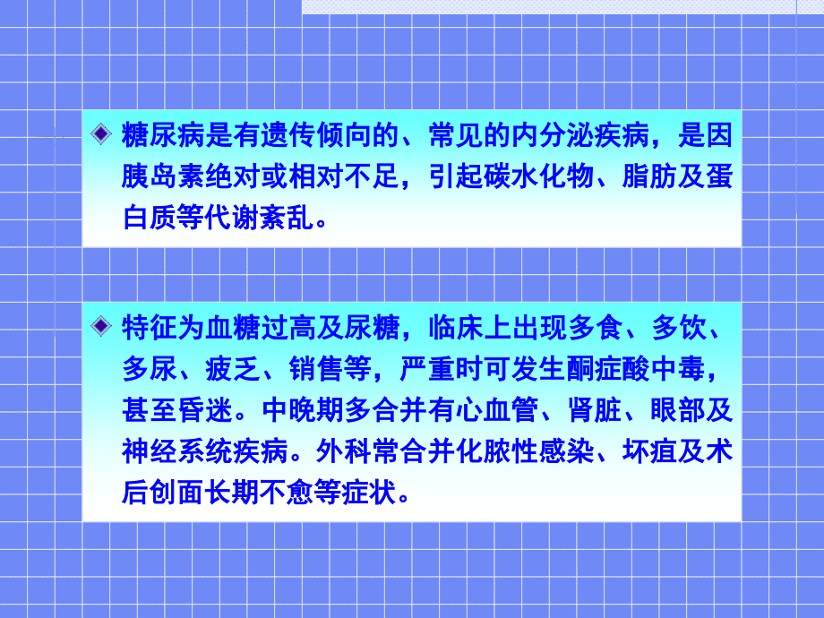 糖尿病的营养治疗课件_14_第4页