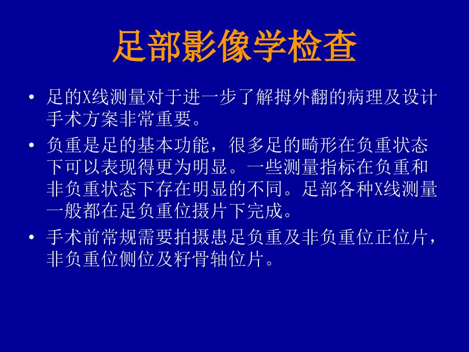 指拇外翻诊断课件_第2页