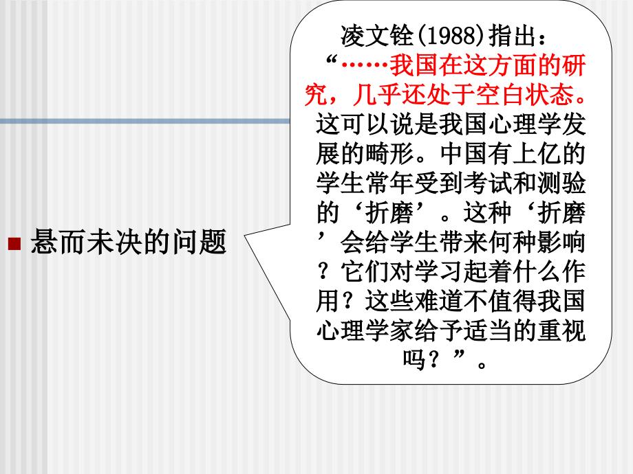 精品ppt通过心理训练干预考试焦虑的系统思考课件_第4页