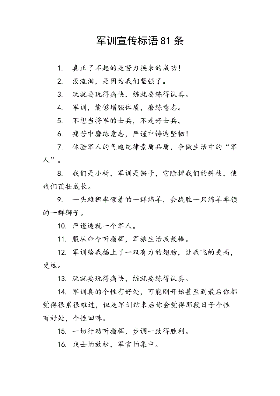 81条军训宣传标语_第1页