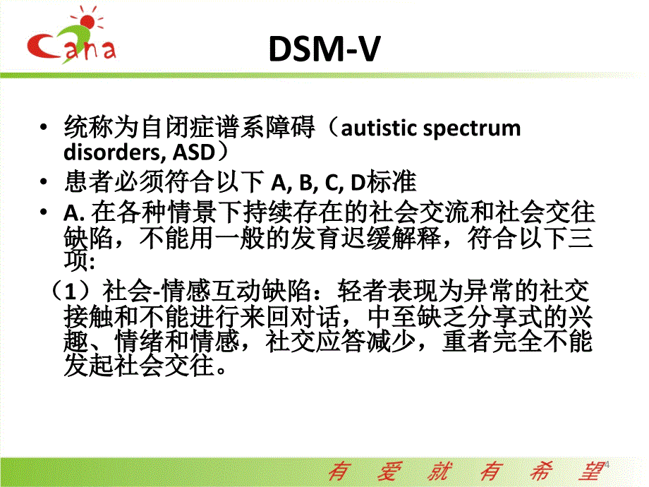 自闭症儿童社交训练技巧课件_第4页