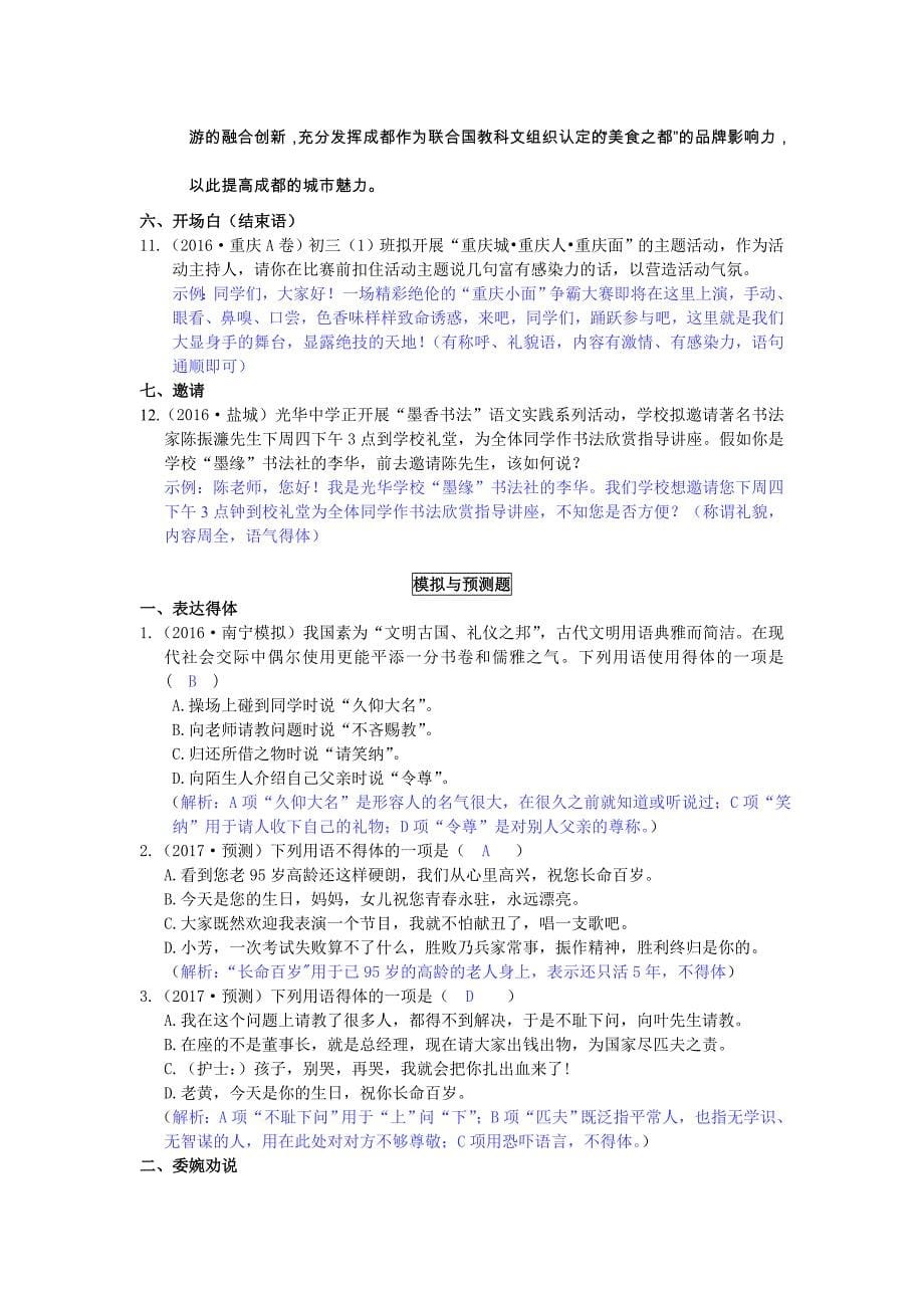 2018广西省中考语文第7讲《口语交际与综合性学习》word练习题_第5页