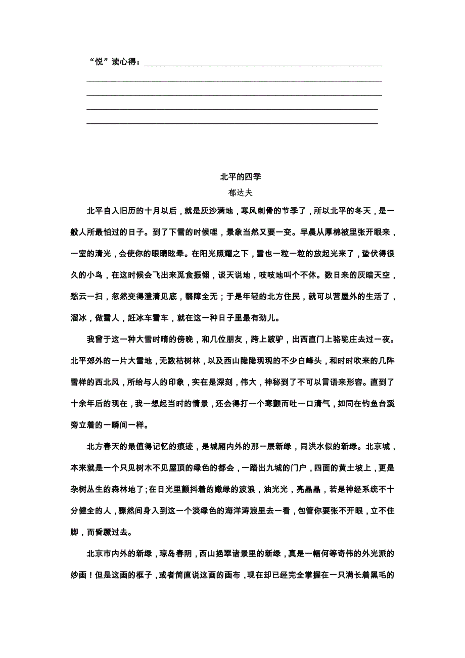 2018人教版高中语文必修2单元主题悦读（一） word版含解析_第3页