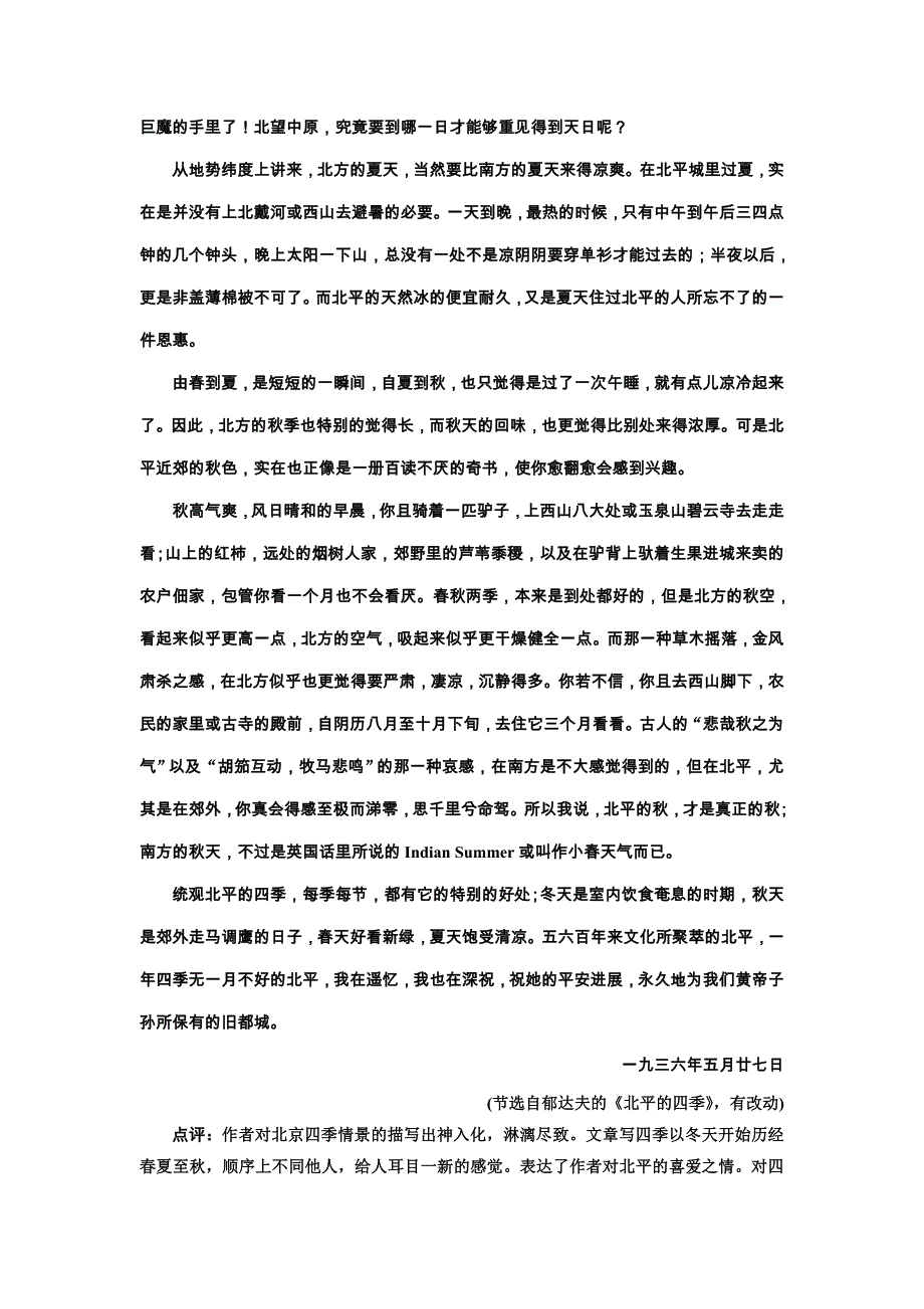 2018人教版高中语文必修2单元主题悦读（一） word版含解析_第4页