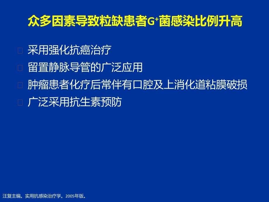 粒半缺发热指南解读课件_第5页