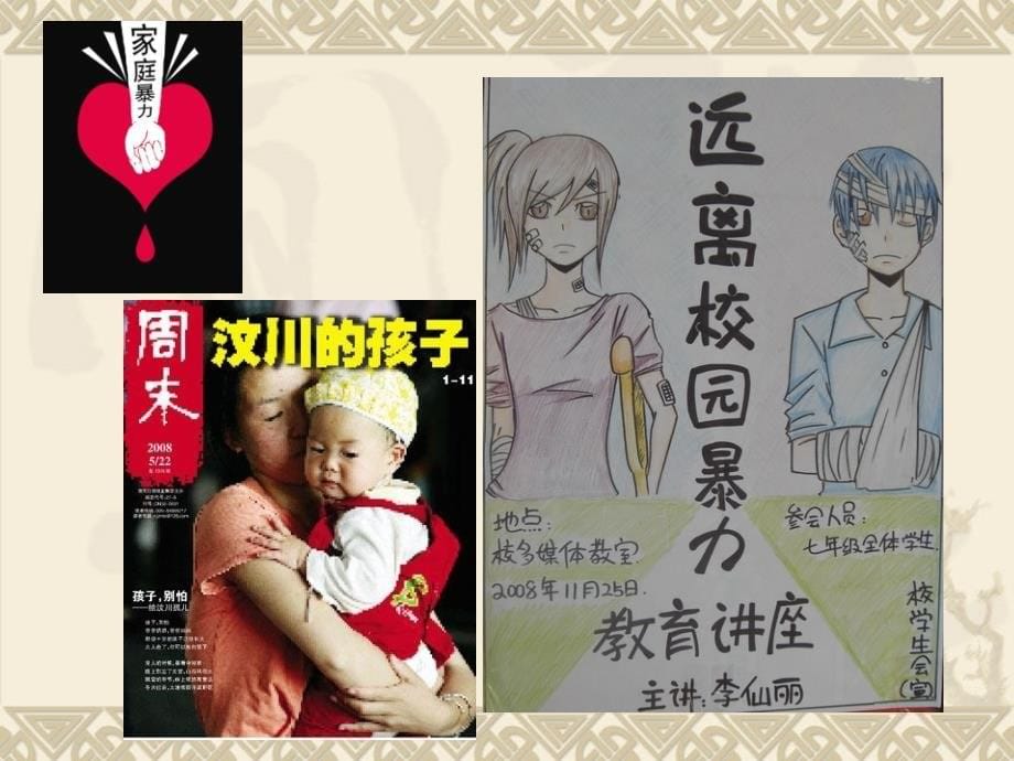 青少年创伤后应激障碍心理治疗研究进展_1课件_第5页