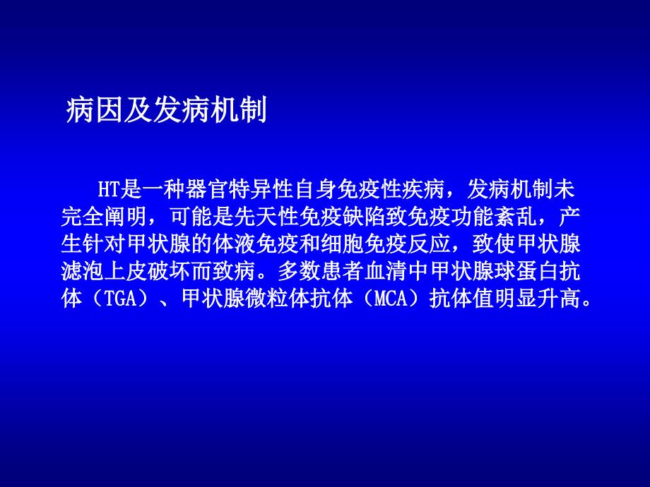 桥本甲状腺炎的超声诊断课件_第3页