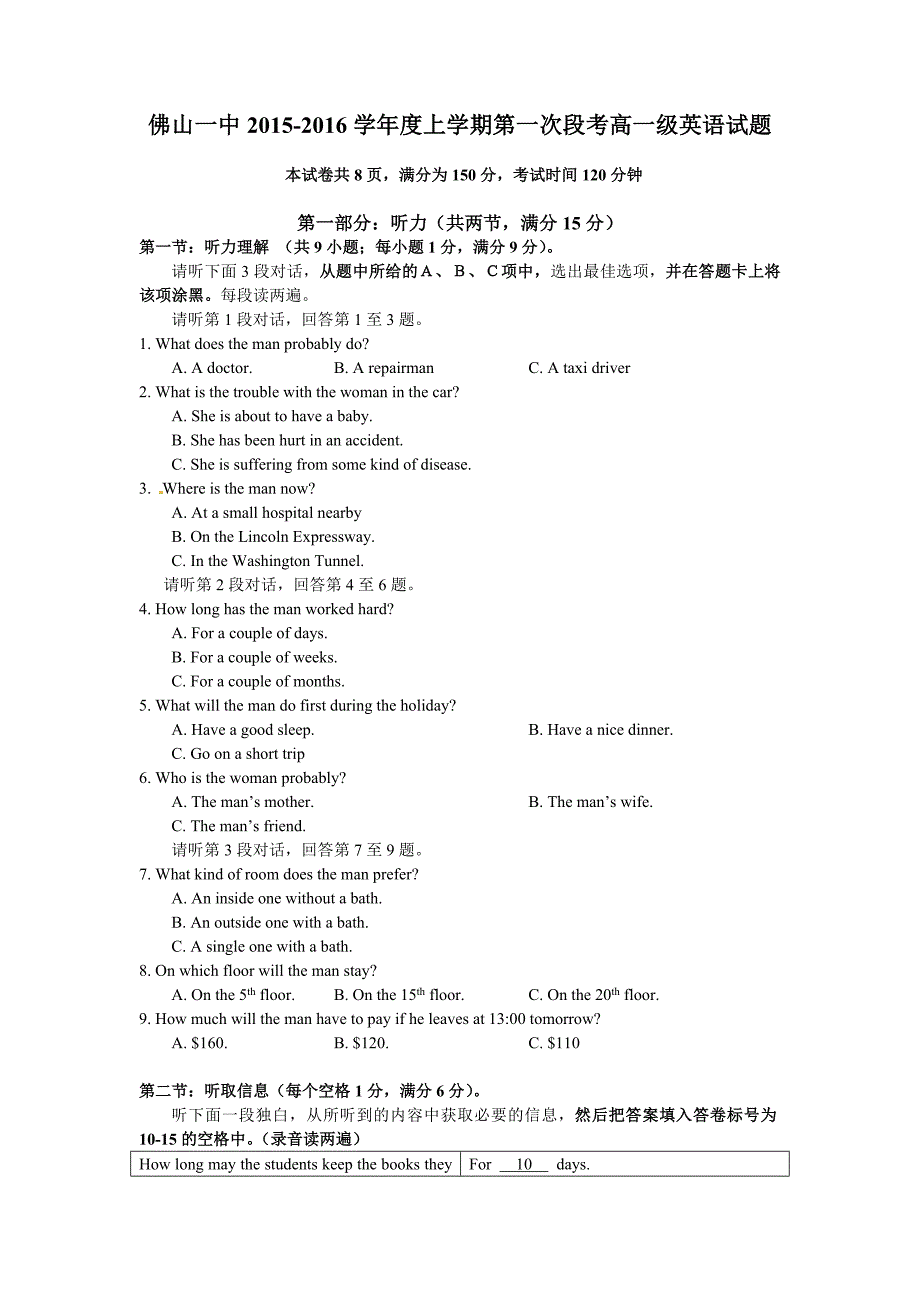 2015秋人教版英语七年级上册10月月考试题_第1页