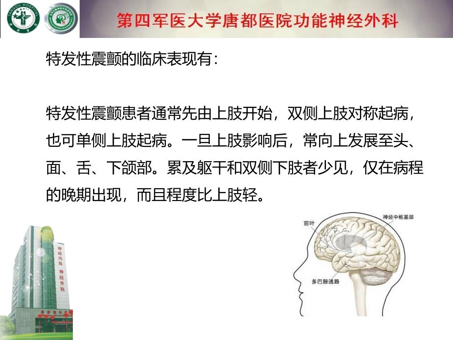 特发性震颤的临床表现课件_第3页