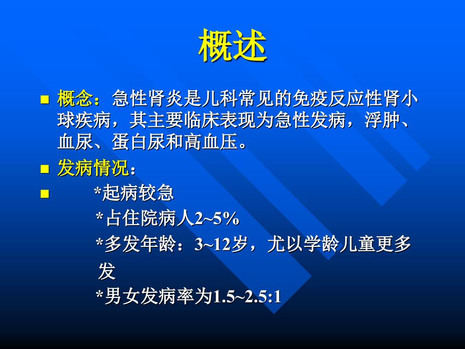 精品急性肾小球肾炎_4课件_第2页