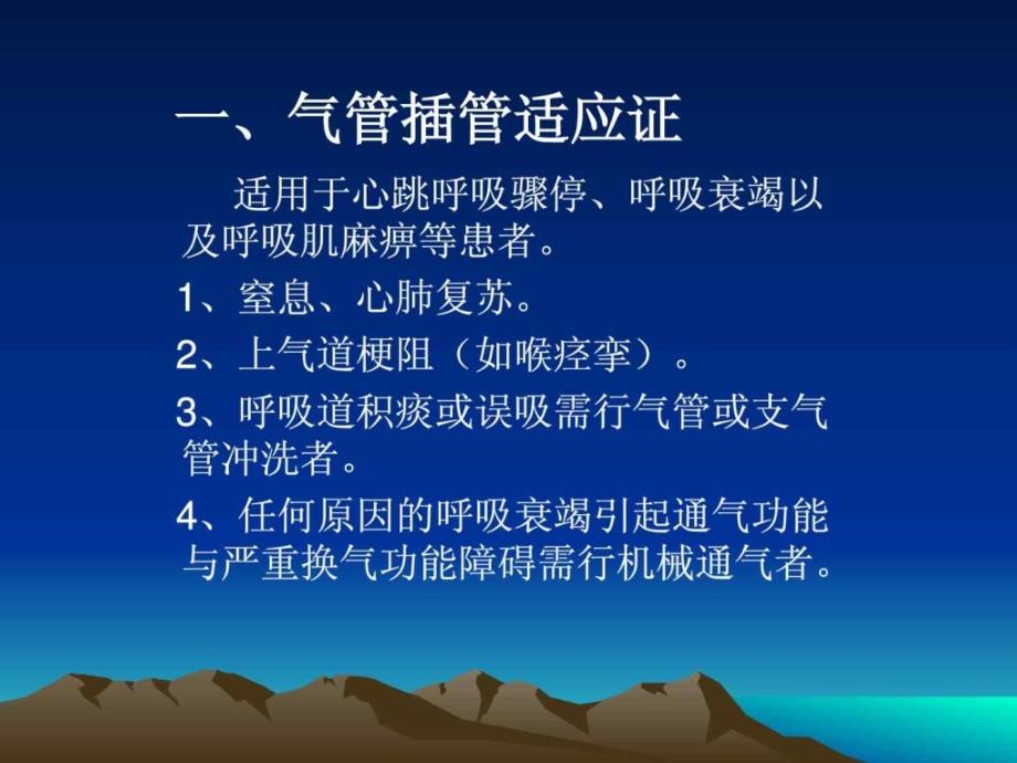 气管插管与气道管理课件_第3页