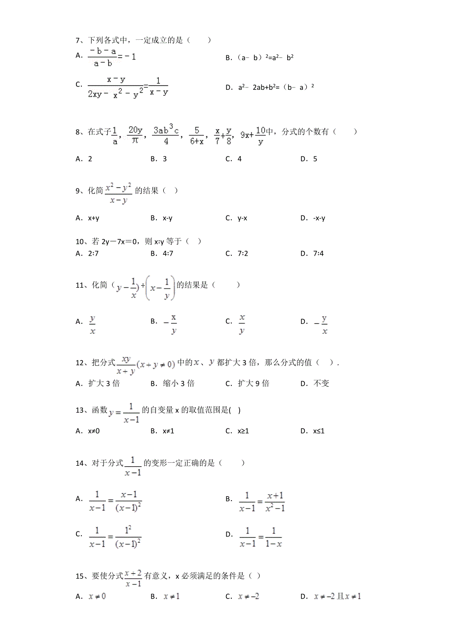 2015春苏科版数学八下第十章《分式》word单元练习题_第2页