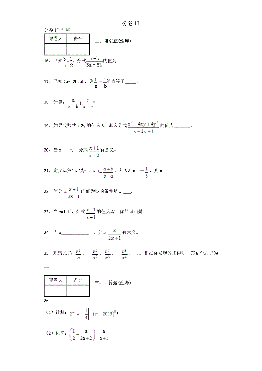 2015春苏科版数学八下第十章《分式》word单元练习题_第4页