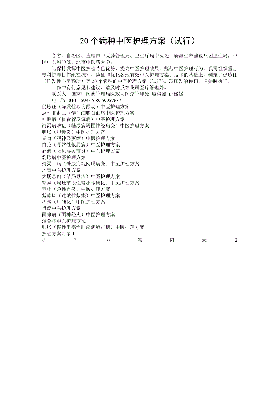 急性非淋巴 细胞白血病中医护理方案_第1页