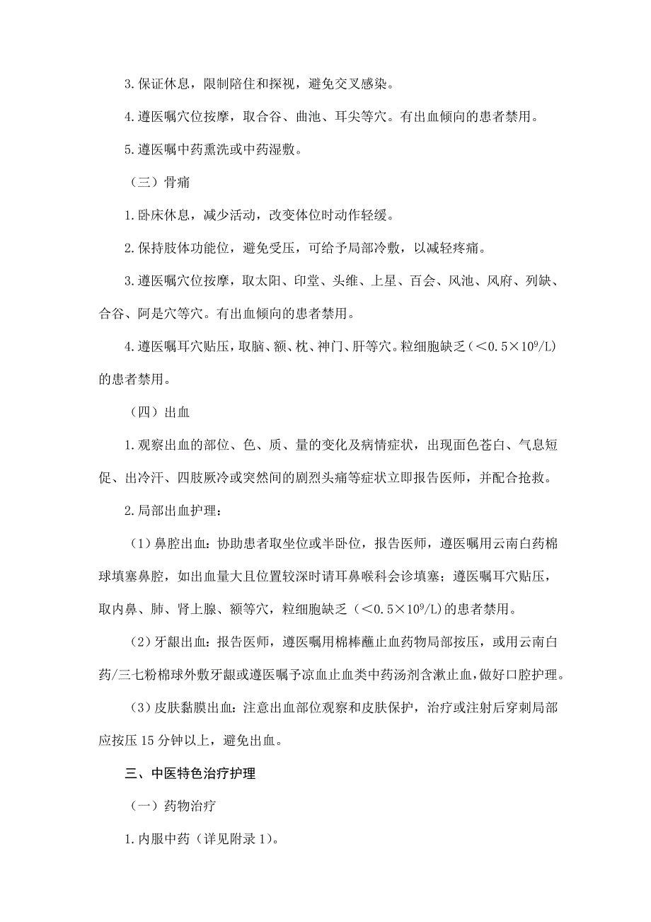 急性非淋巴 细胞白血病中医护理方案_第3页