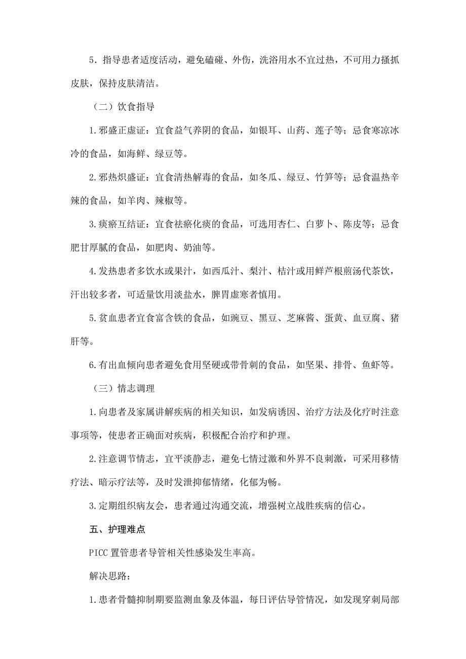 急性非淋巴 细胞白血病中医护理方案_第5页