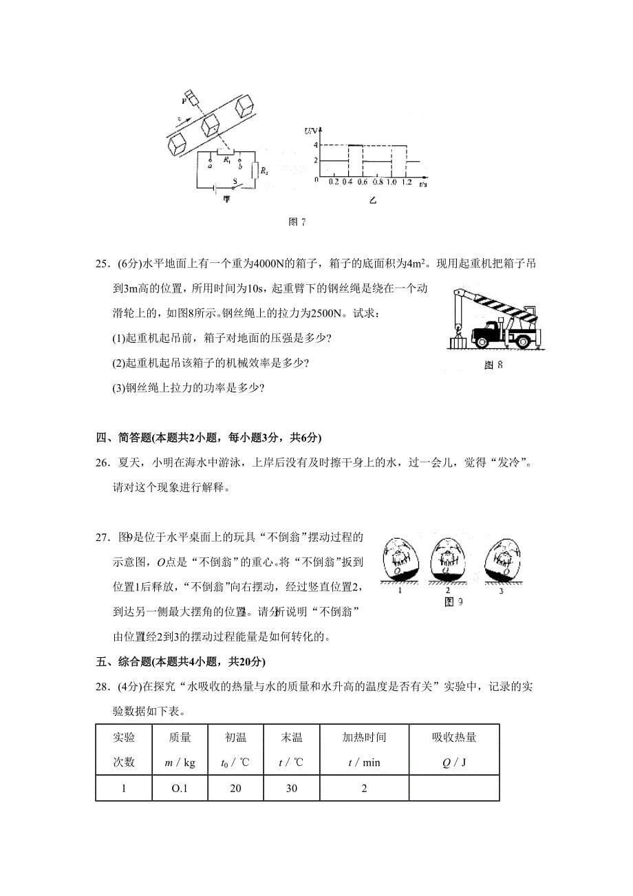 2011年辽宁省大连市中考物理试题含答案word版_第5页