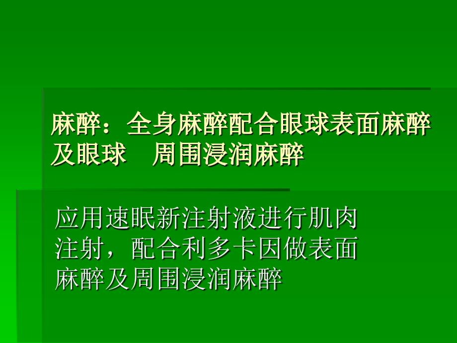 眼球摘除术课件_第3页