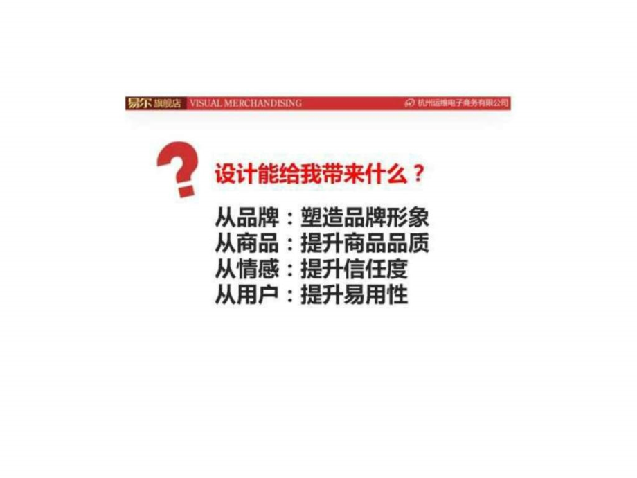 淘宝商城网店吸引买家眼球的秘诀页面美工设计课件_第4页