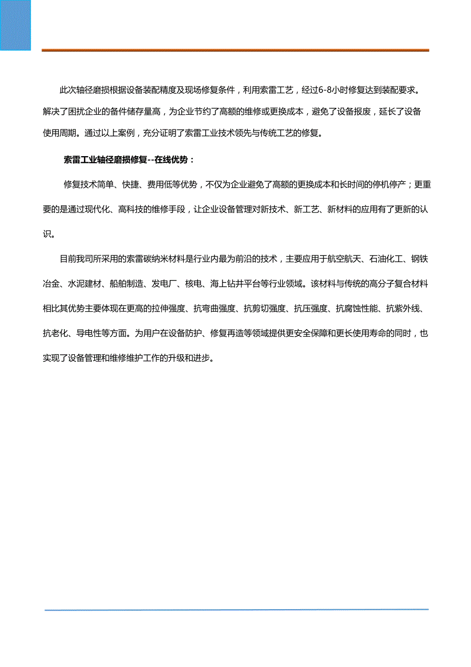 不同寻常但可以实现的轴径磨损修复_第3页