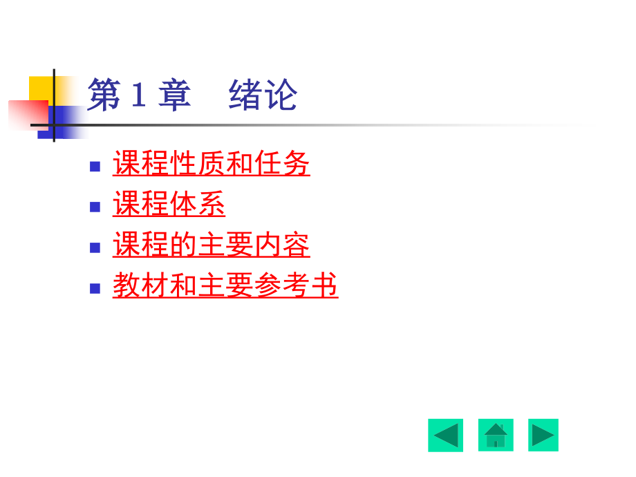 《建筑给水排水》教学课件_第3页