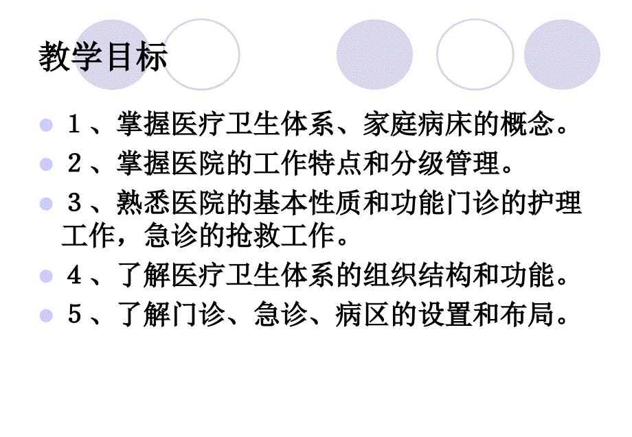 第十章 舒 适 第四节 压疮的预防及护理课件_第2页