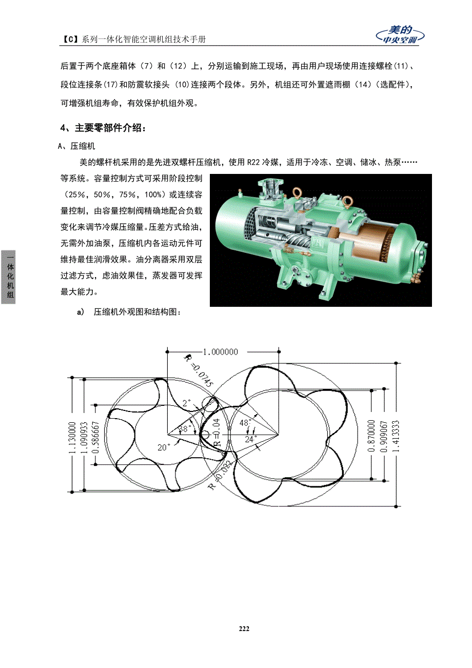 【C】系列一体化智能空调机组技术手册_第4页