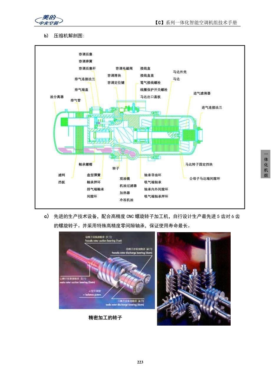 【C】系列一体化智能空调机组技术手册_第5页