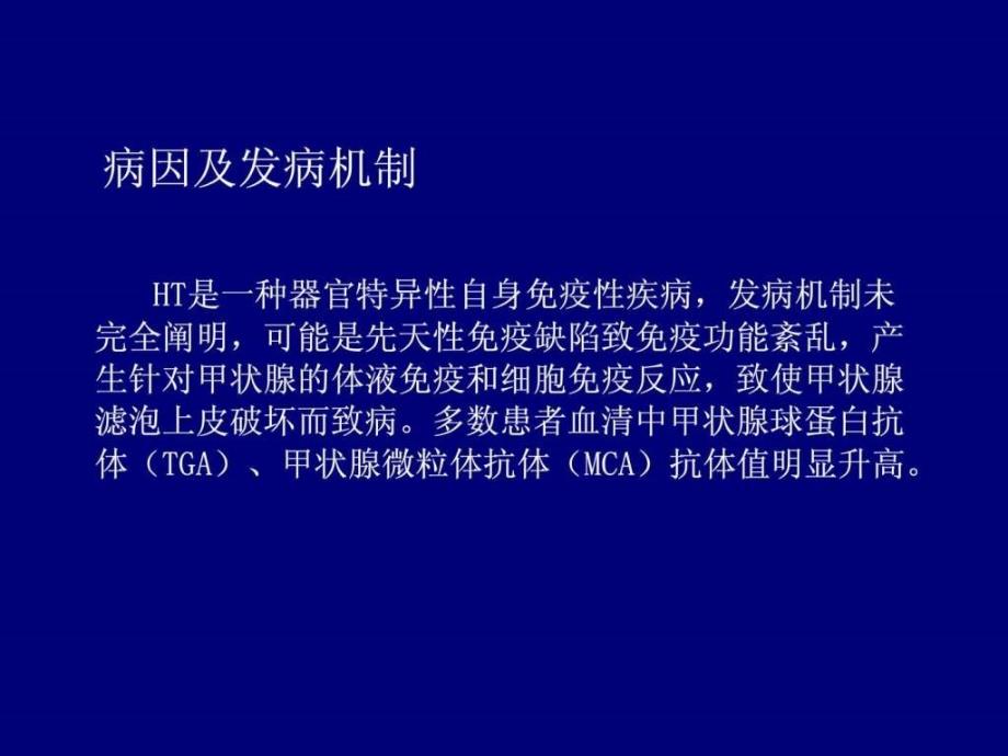 桥本甲状腺炎的超声诊断_1课件_第3页