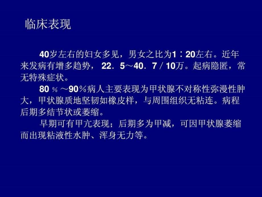 桥本甲状腺炎的超声诊断_1课件_第4页