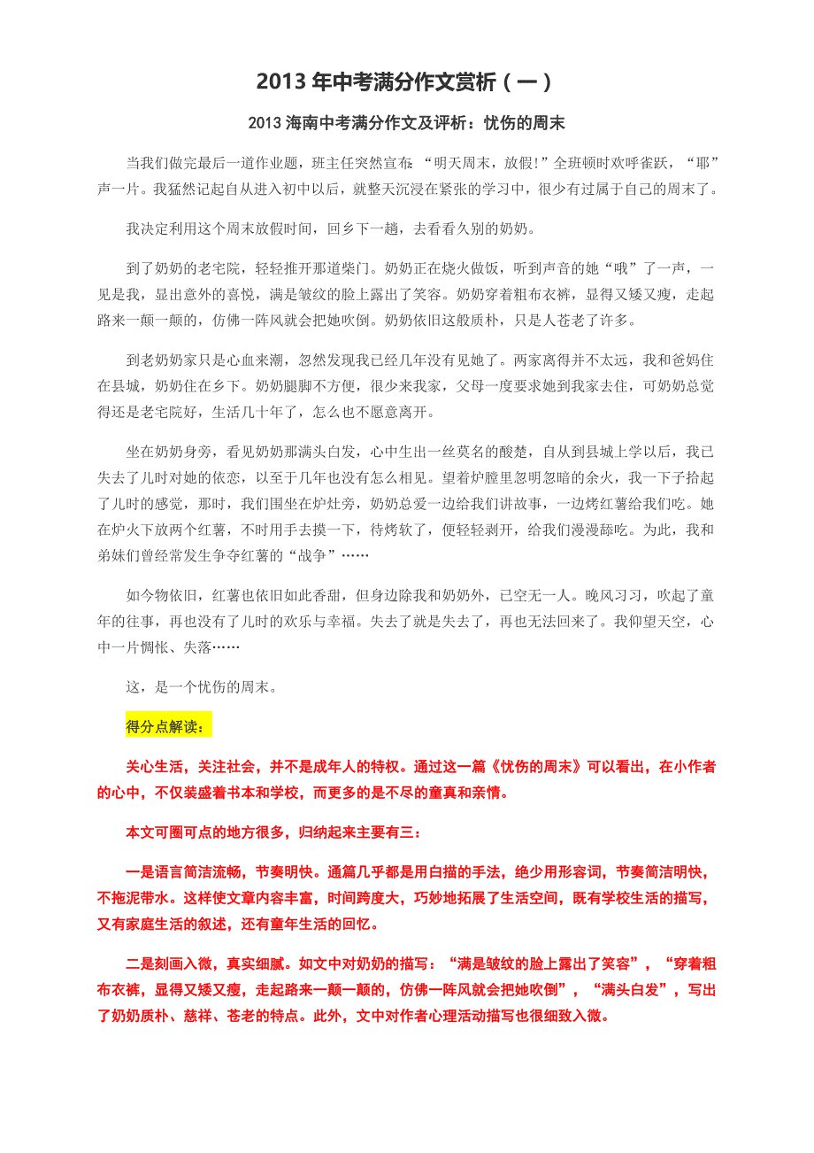 2013年中考满分作文及评析45篇_第1页