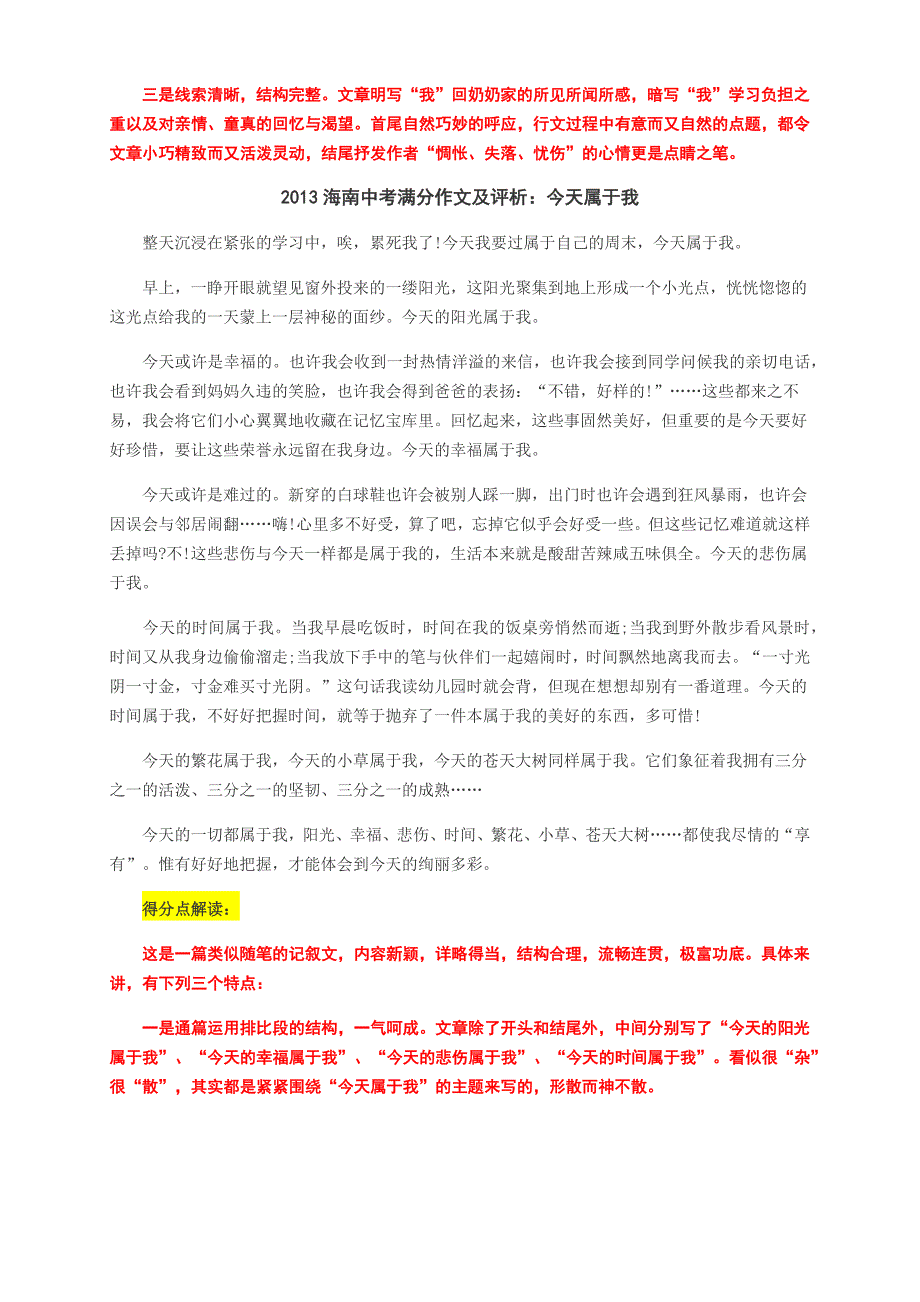 2013年中考满分作文及评析45篇_第2页