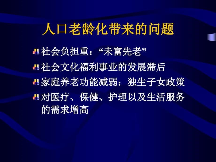 老年保健2885共享精品课件_第5页