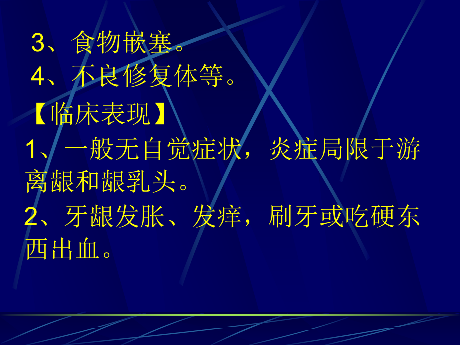 牙周和粘膜常见病课件_第4页