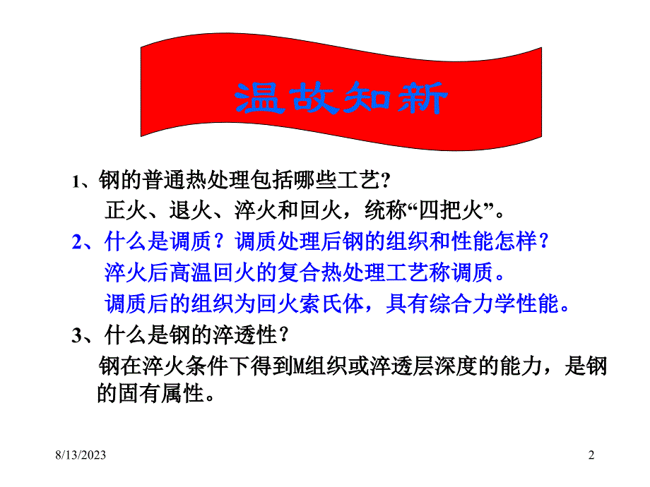 钢表面热处理工艺简介_第2页