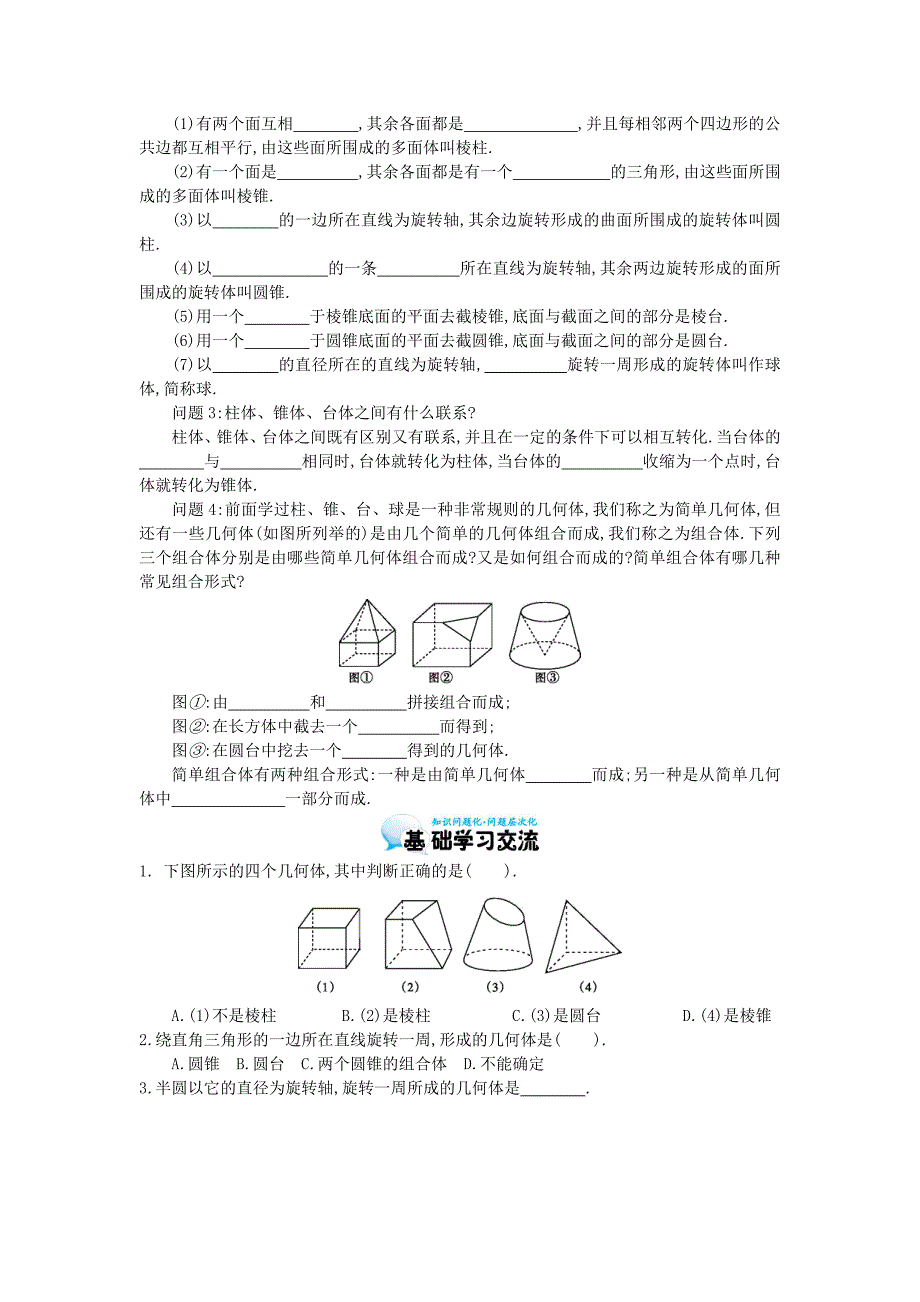 2015届高中数学《简单几何体》导学案 北师大版必修2_第2页