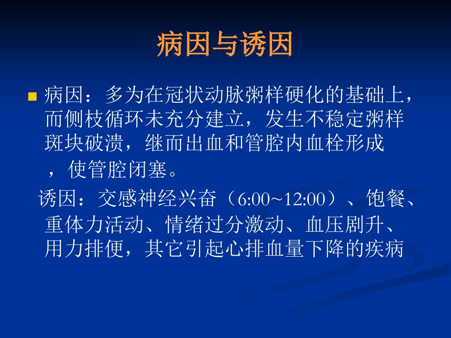 急性心肌梗死急诊PCI临床路径管理与护理_第4页