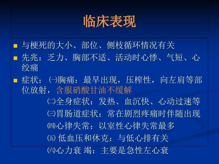 急性心肌梗死急诊PCI临床路径管理与护理_第5页