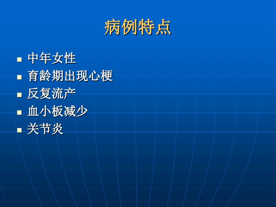 风湿病中的心血管问题课件_第2页