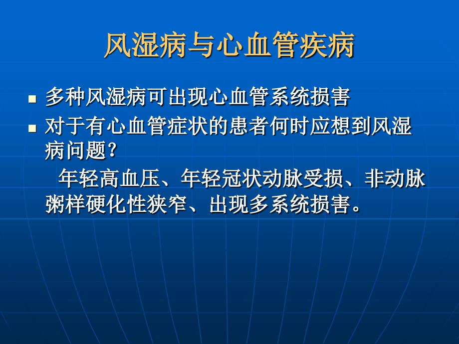 风湿病中的心血管问题课件_第4页