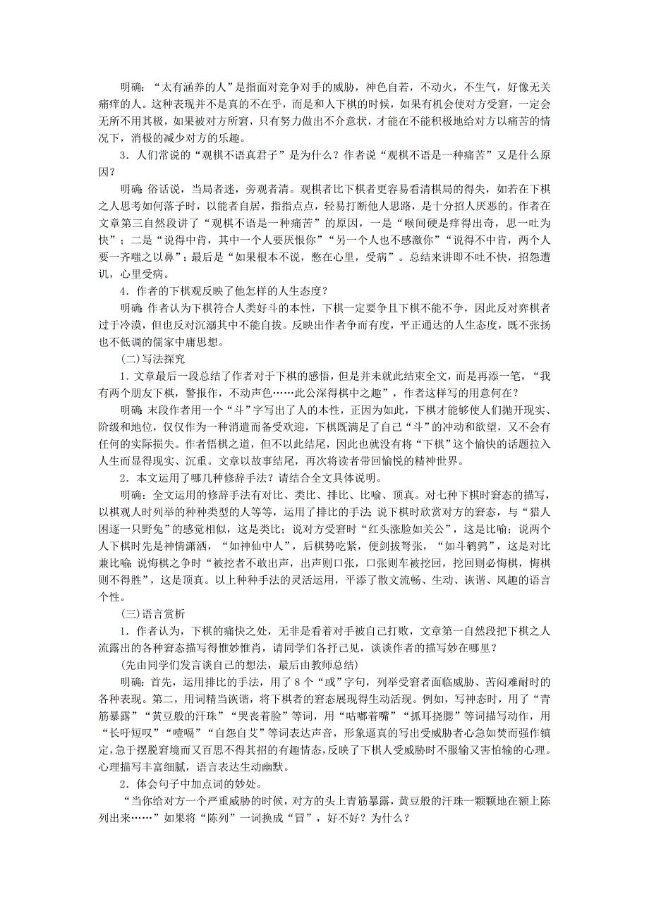 2018语文版语文八年级下册第一单元3《下棋》word教案1_第2页