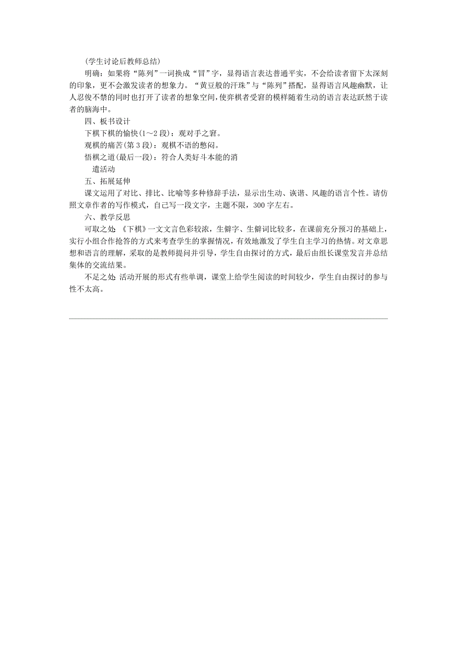 2018语文版语文八年级下册第一单元3《下棋》word教案1_第3页