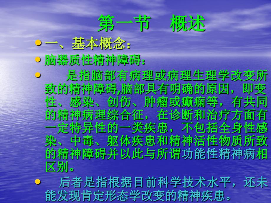 精神教案7脑器质性精神障碍ppppt第五讲日常生活中的心理调适课件_第2页