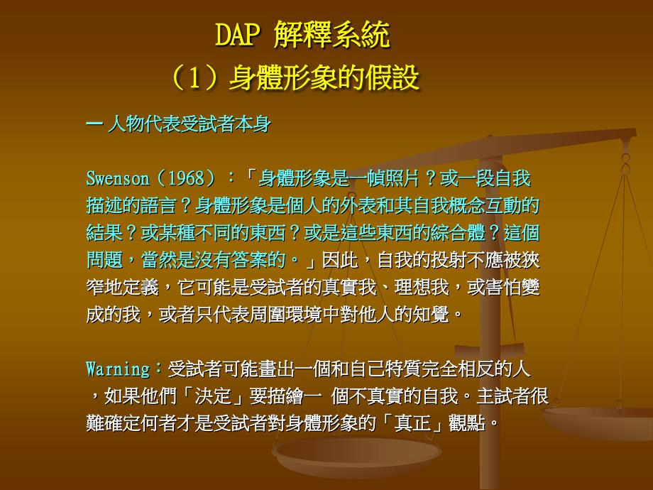 画人测验（dap）评估大学生情绪障碍及适应不良的探讨课件_第4页