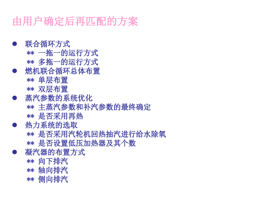 联合循环汽轮机的优化设计思路课件_第4页