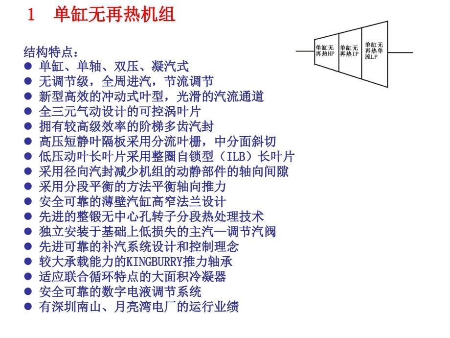 联合循环汽轮机的优化设计思路课件_第5页