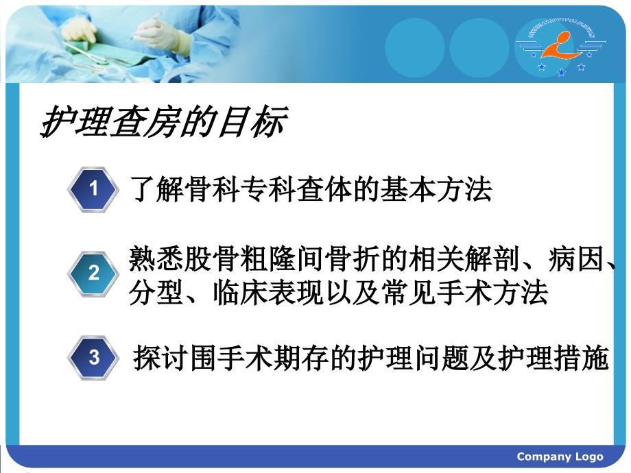 股骨粗隆间骨折护理课件_2_第2页