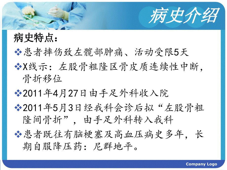 股骨粗隆间骨折护理课件_2_第4页